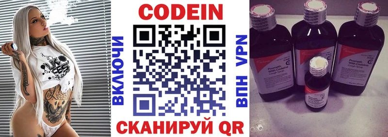 Кодеиновый сироп Lean напиток Lean (лин)  Купить закладки  Руза 